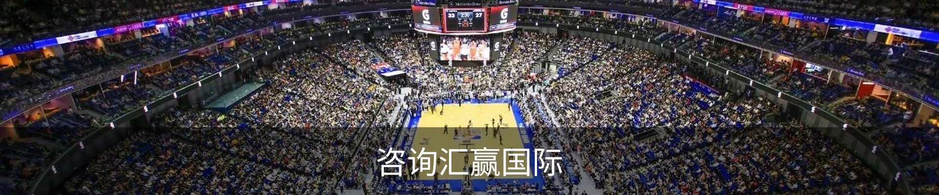 咨询汇赢国际